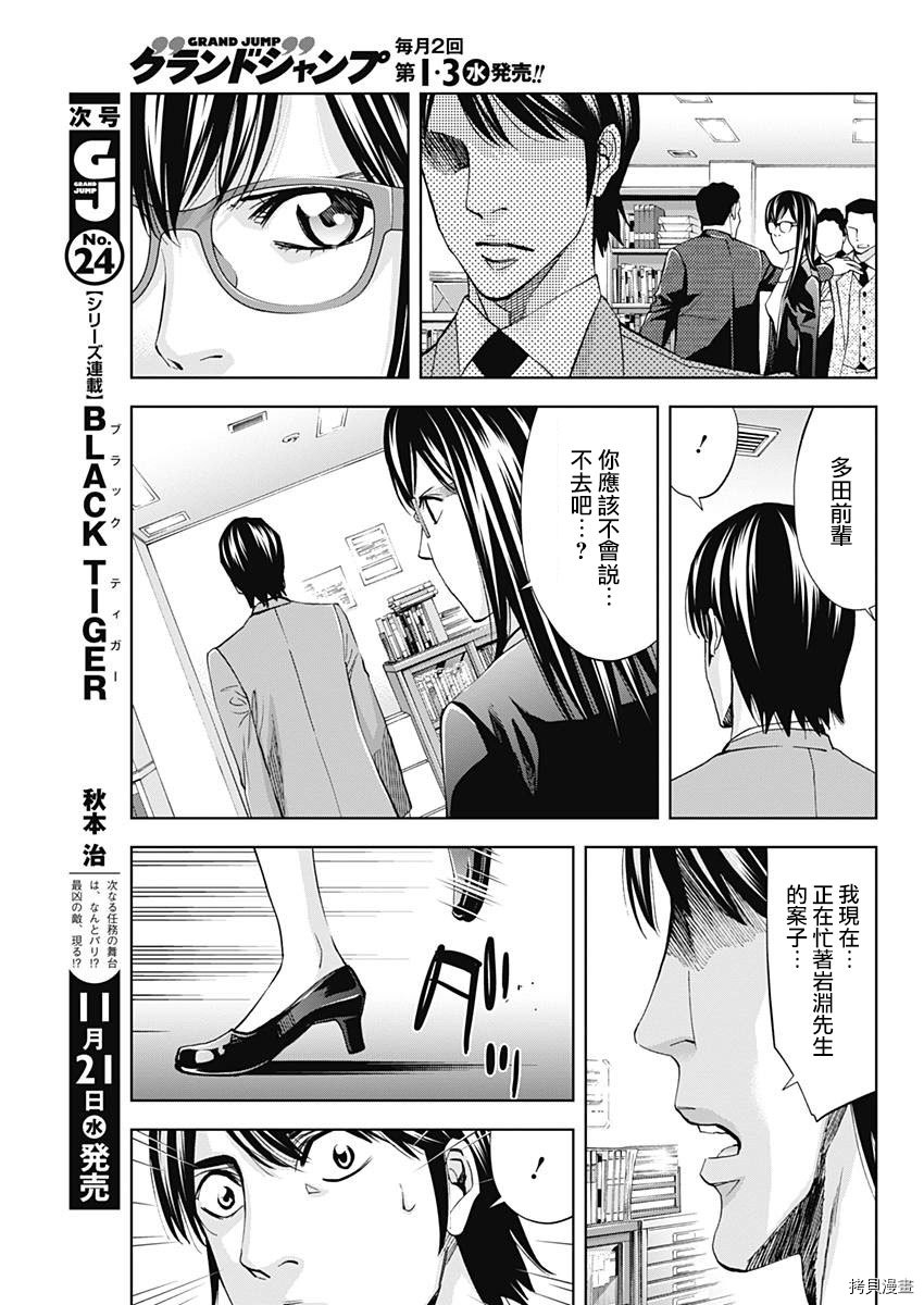 不能犯[拷贝漫画]韩漫全集-第61话无删减无遮挡章节图片 