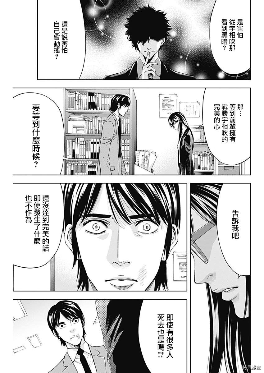 不能犯[拷贝漫画]韩漫全集-第61话无删减无遮挡章节图片 