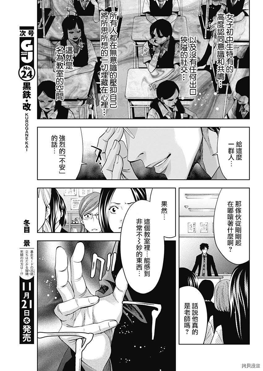 不能犯[拷贝漫画]韩漫全集-第61话无删减无遮挡章节图片 