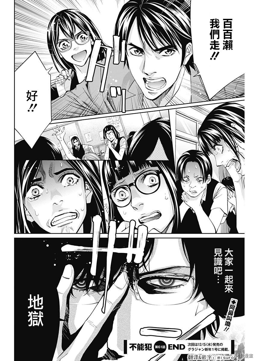 不能犯[拷贝漫画]韩漫全集-第61话无删减无遮挡章节图片 