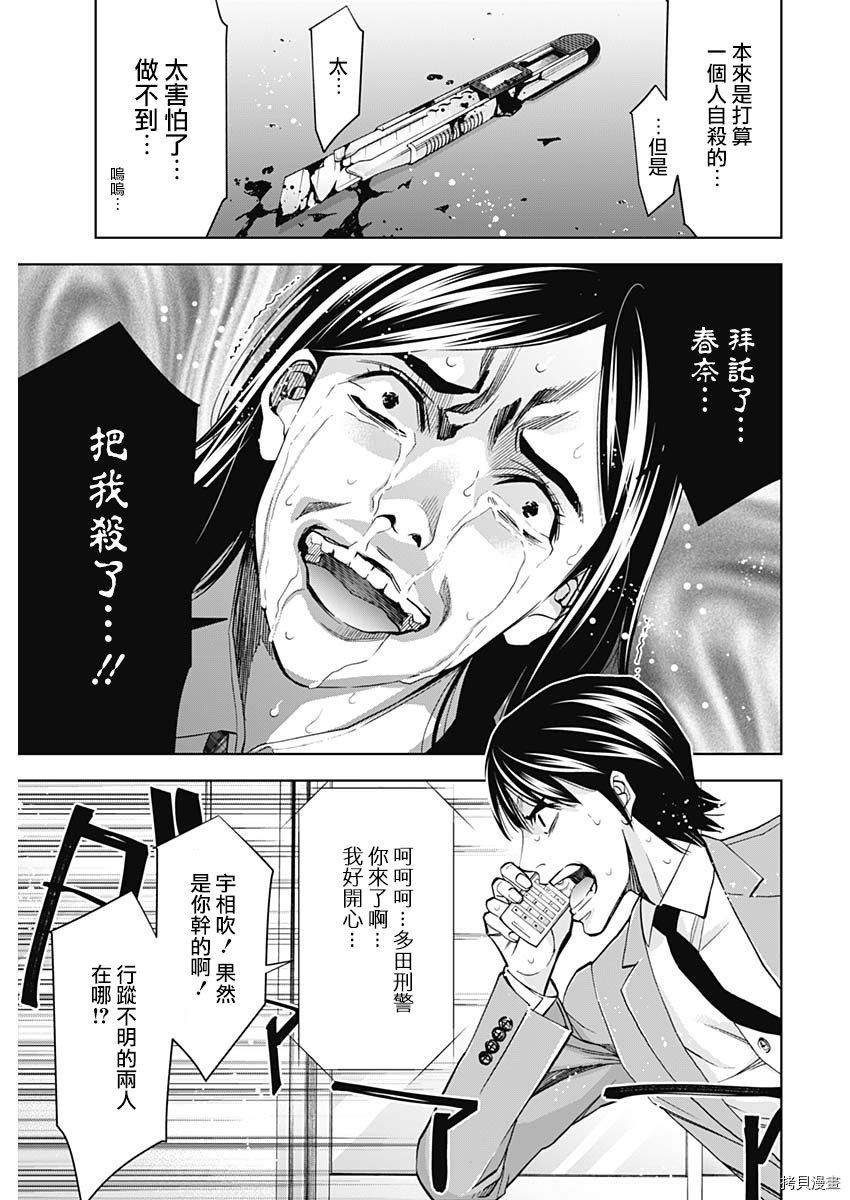 不能犯[拷贝漫画]韩漫全集-第62话无删减无遮挡章节图片 