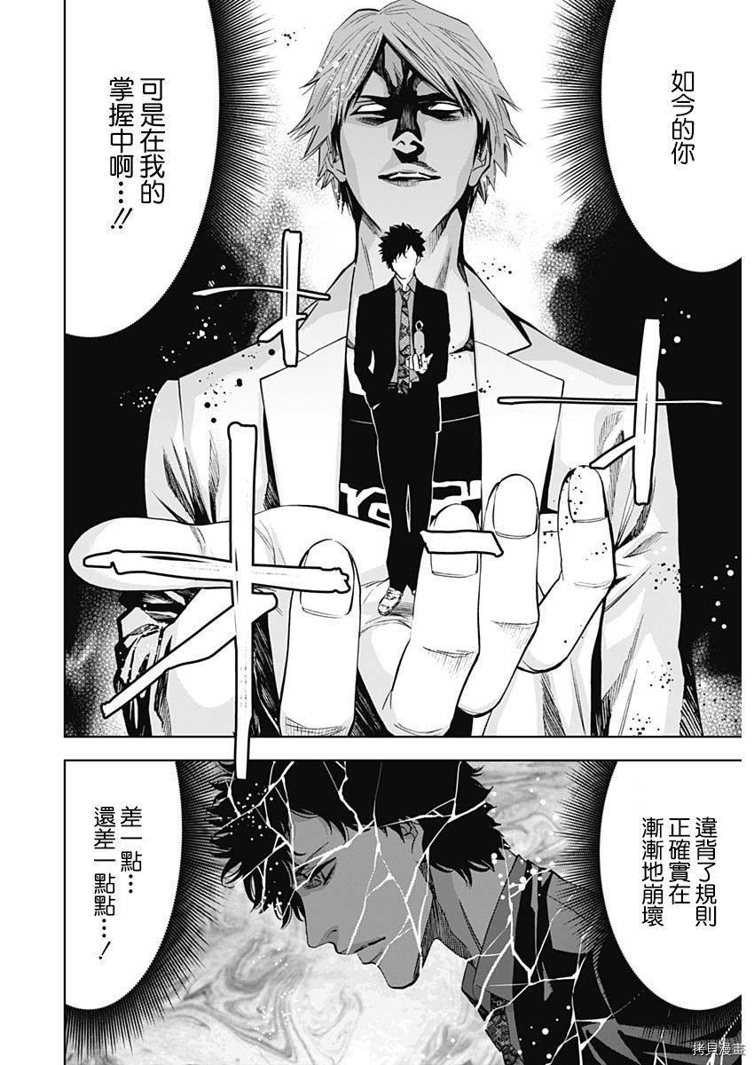 不能犯[拷贝漫画]韩漫全集-第62话无删减无遮挡章节图片 