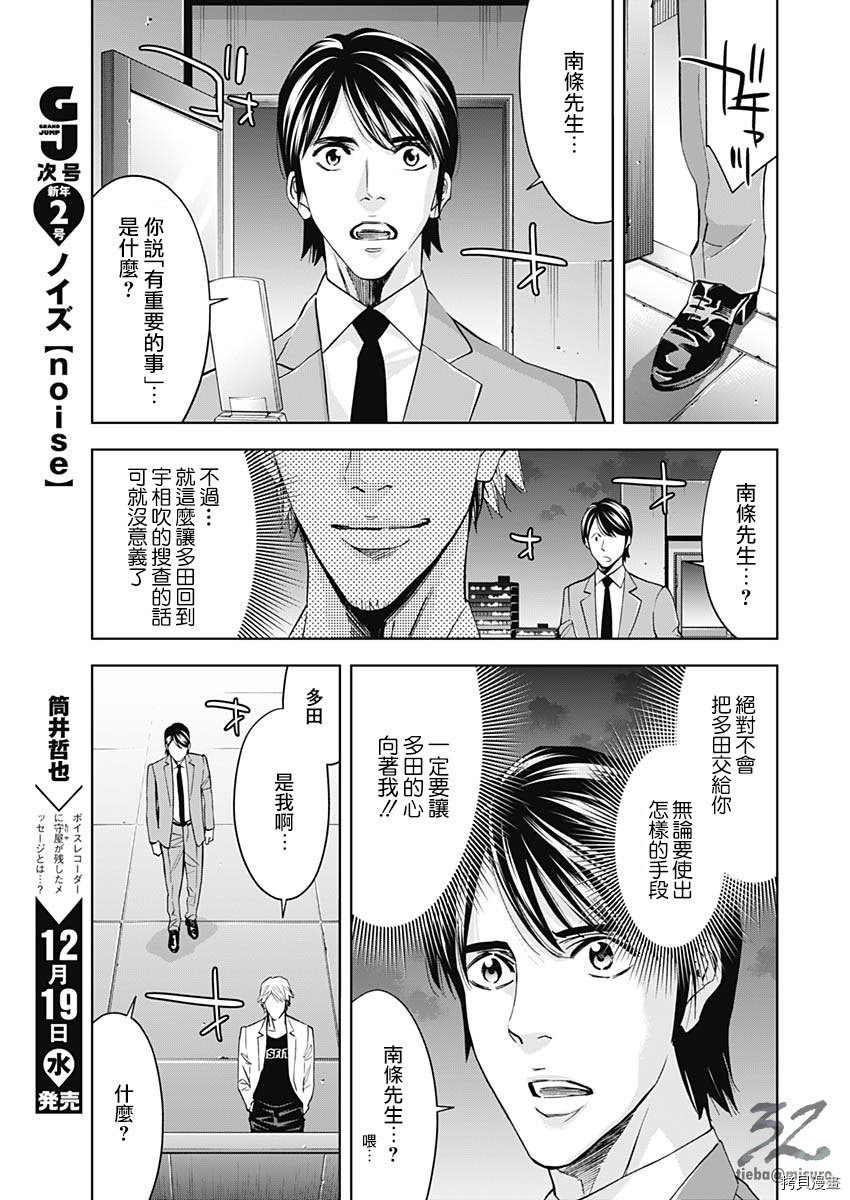 不能犯[拷贝漫画]韩漫全集-第62话无删减无遮挡章节图片 