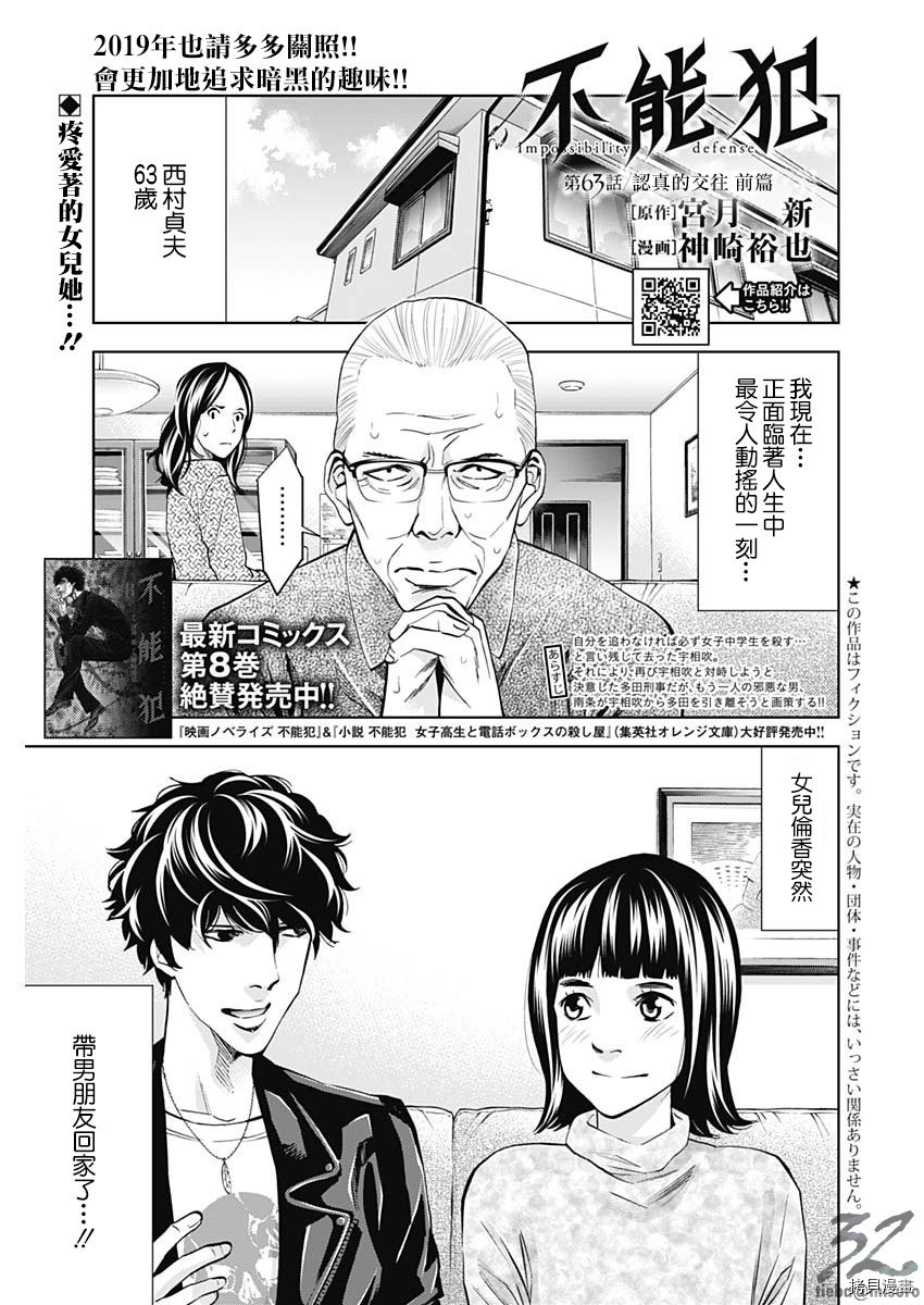 不能犯[拷贝漫画]韩漫全集-第63话无删减无遮挡章节图片 