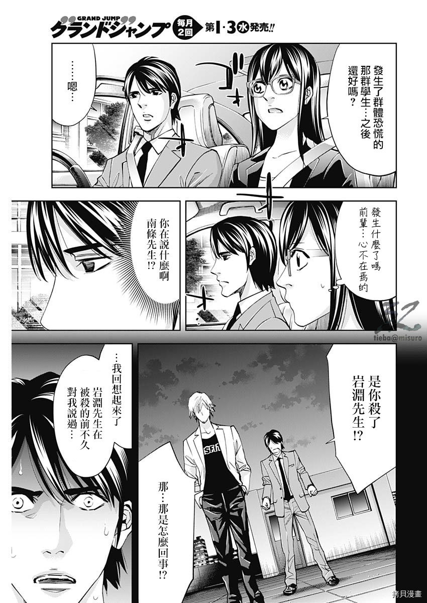 不能犯[拷贝漫画]韩漫全集-第63话无删减无遮挡章节图片 