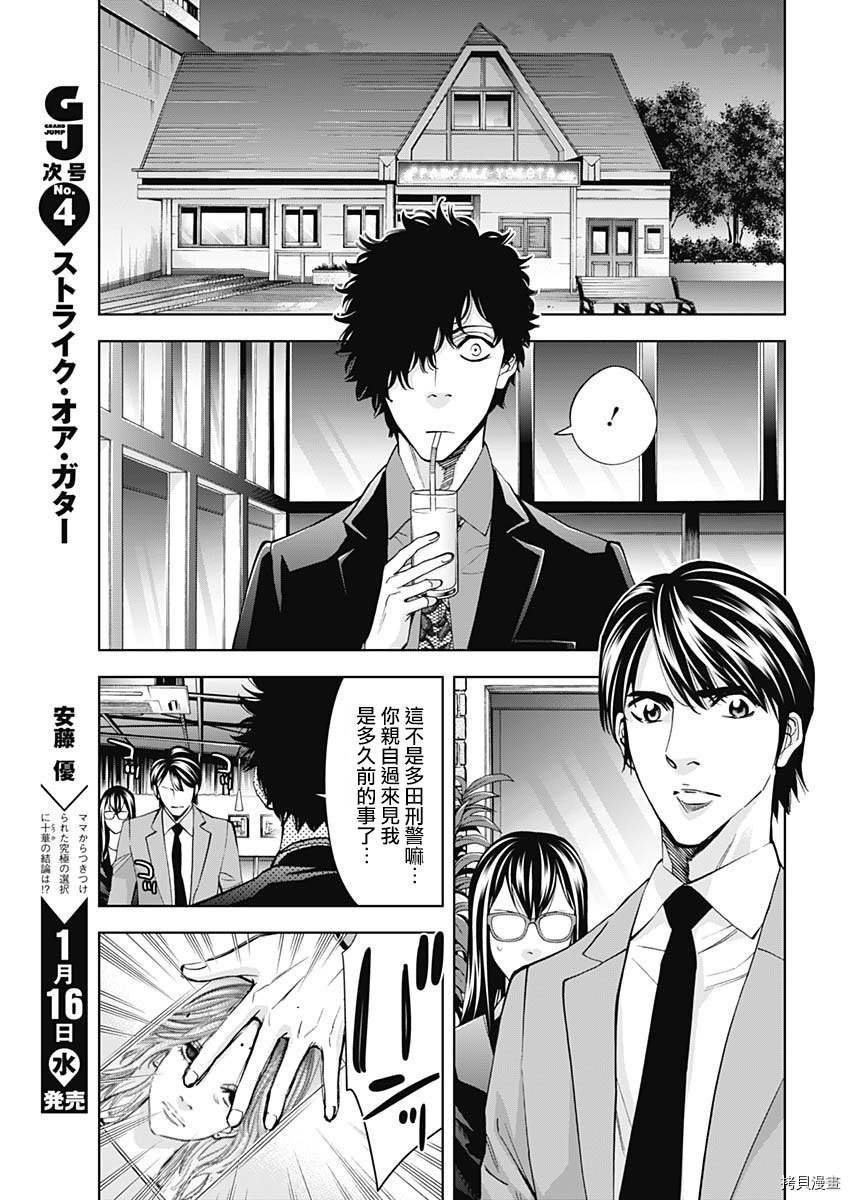不能犯[拷贝漫画]韩漫全集-第63话无删减无遮挡章节图片 