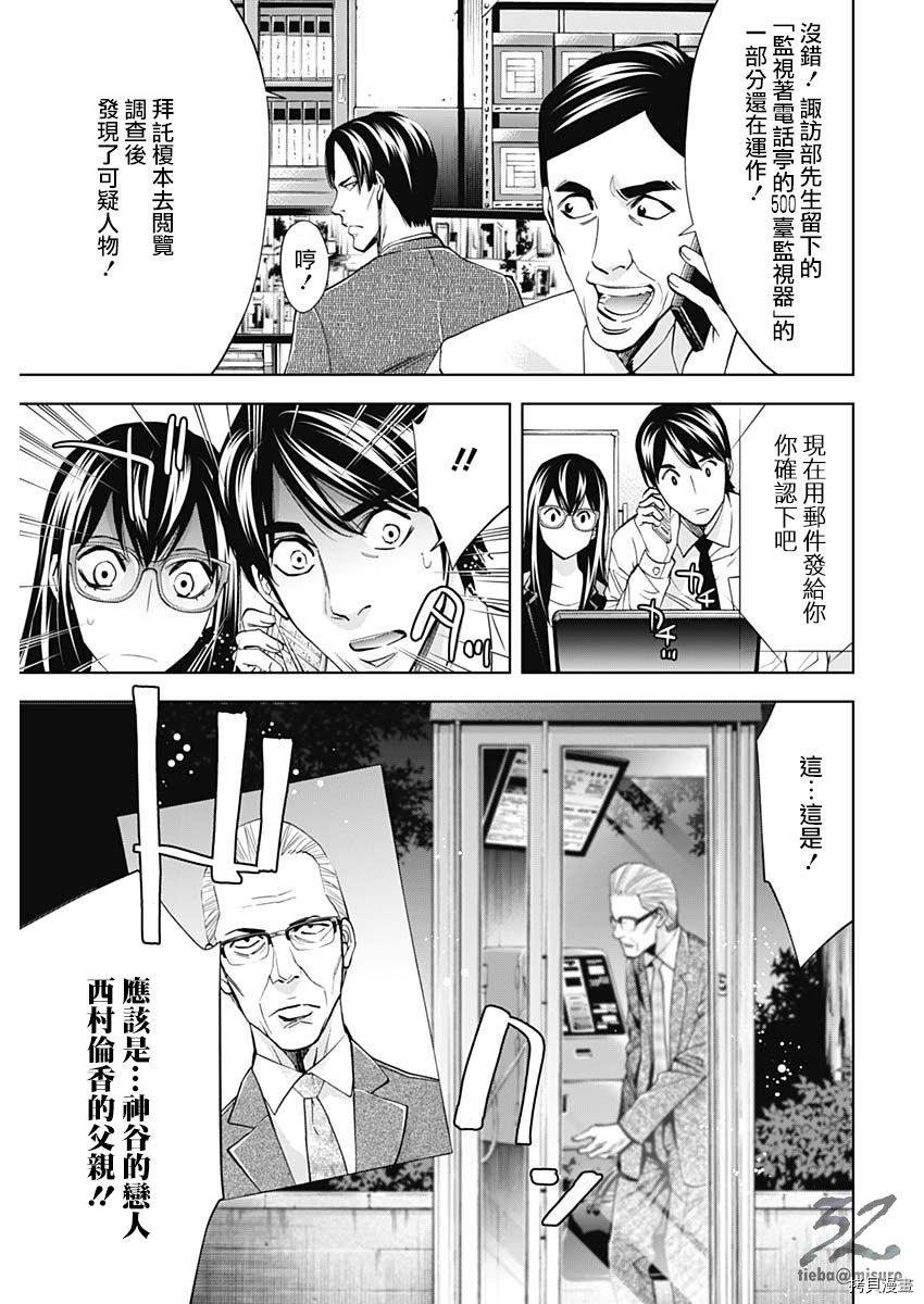 不能犯[拷贝漫画]韩漫全集-第63话无删减无遮挡章节图片 