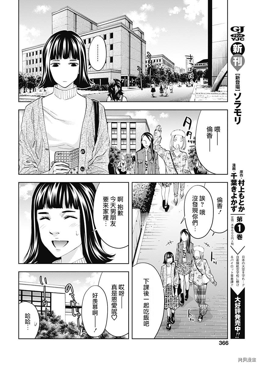不能犯[拷贝漫画]韩漫全集-第64话无删减无遮挡章节图片 