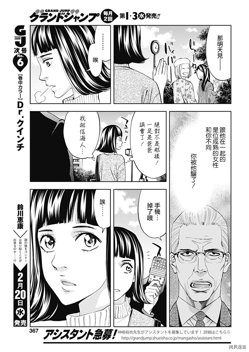不能犯[拷贝漫画]韩漫全集-第64话无删减无遮挡章节图片 
