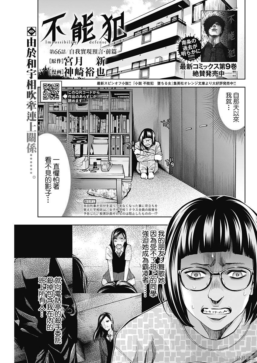 不能犯[拷贝漫画]韩漫全集-第66话无删减无遮挡章节图片 