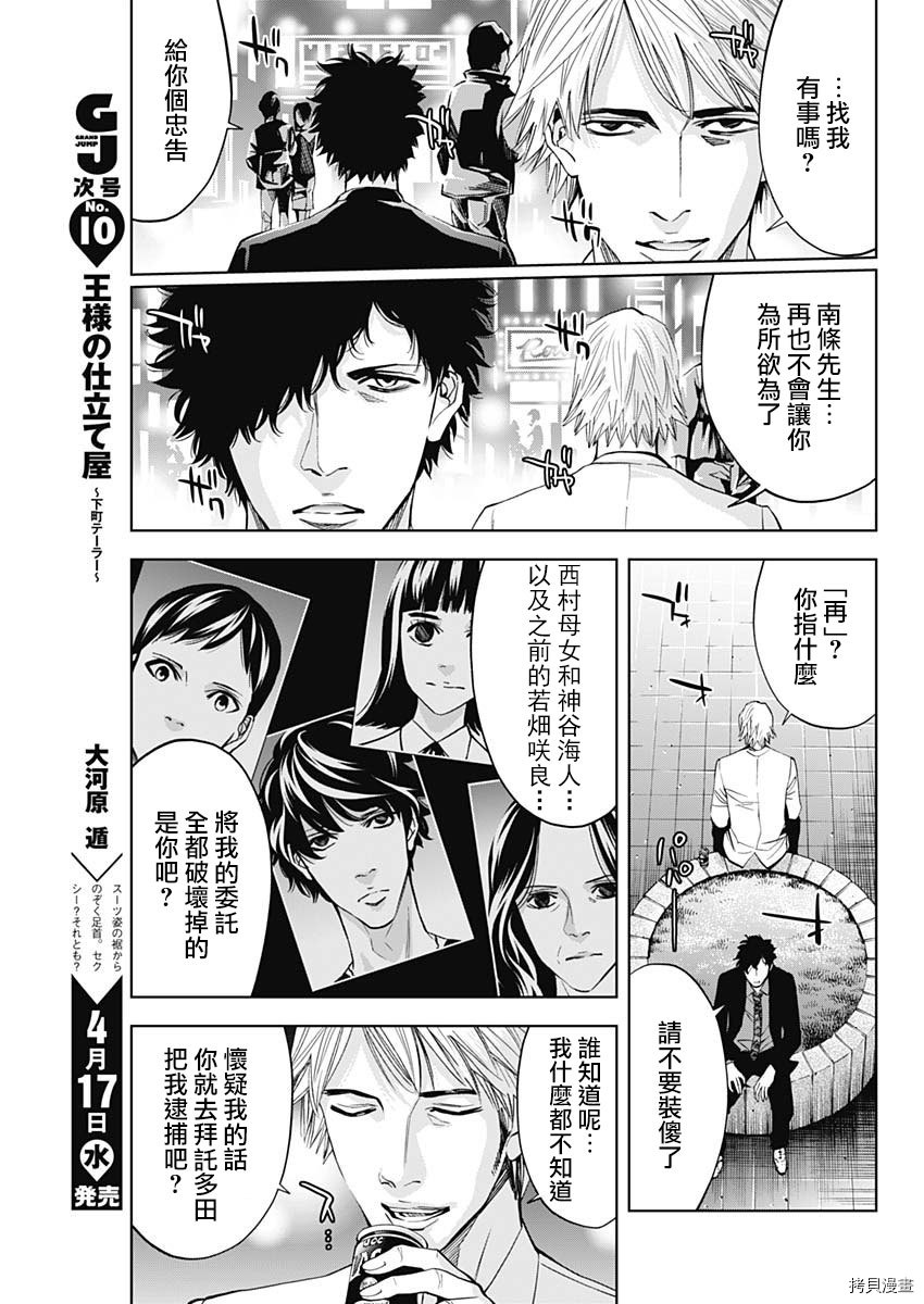 不能犯[拷贝漫画]韩漫全集-第66话无删减无遮挡章节图片 