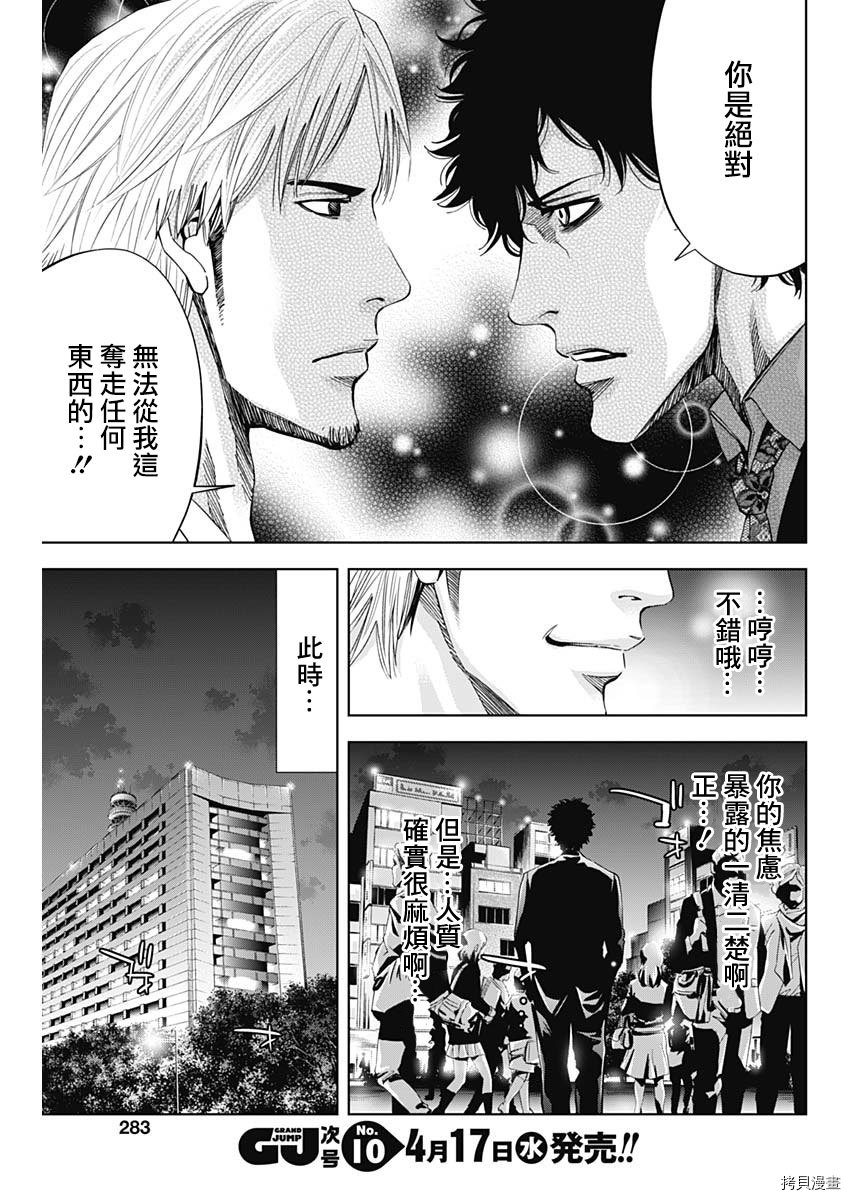 不能犯[拷贝漫画]韩漫全集-第66话无删减无遮挡章节图片 