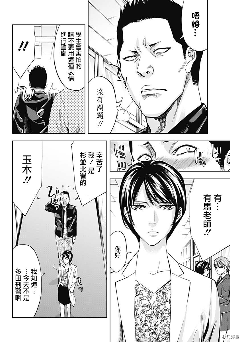 不能犯[拷贝漫画]韩漫全集-第66话无删减无遮挡章节图片 