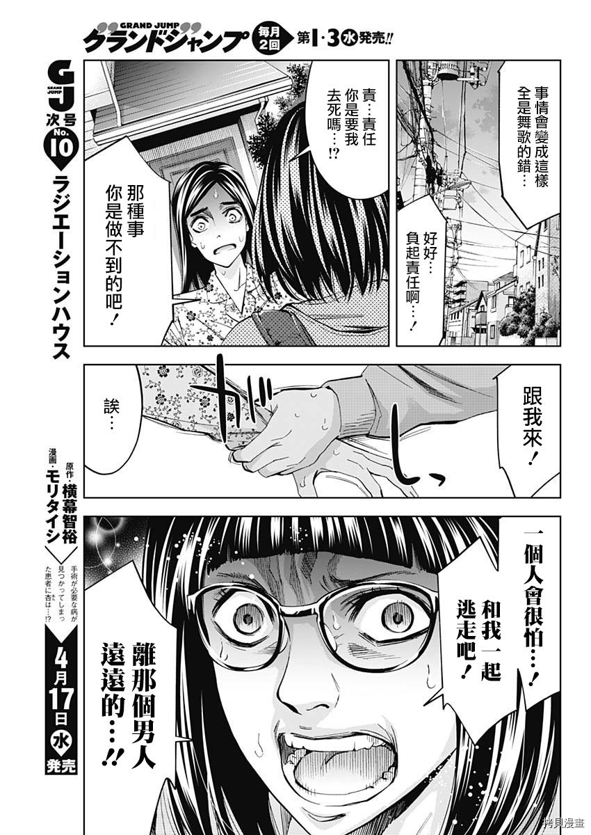 不能犯[拷贝漫画]韩漫全集-第66话无删减无遮挡章节图片 