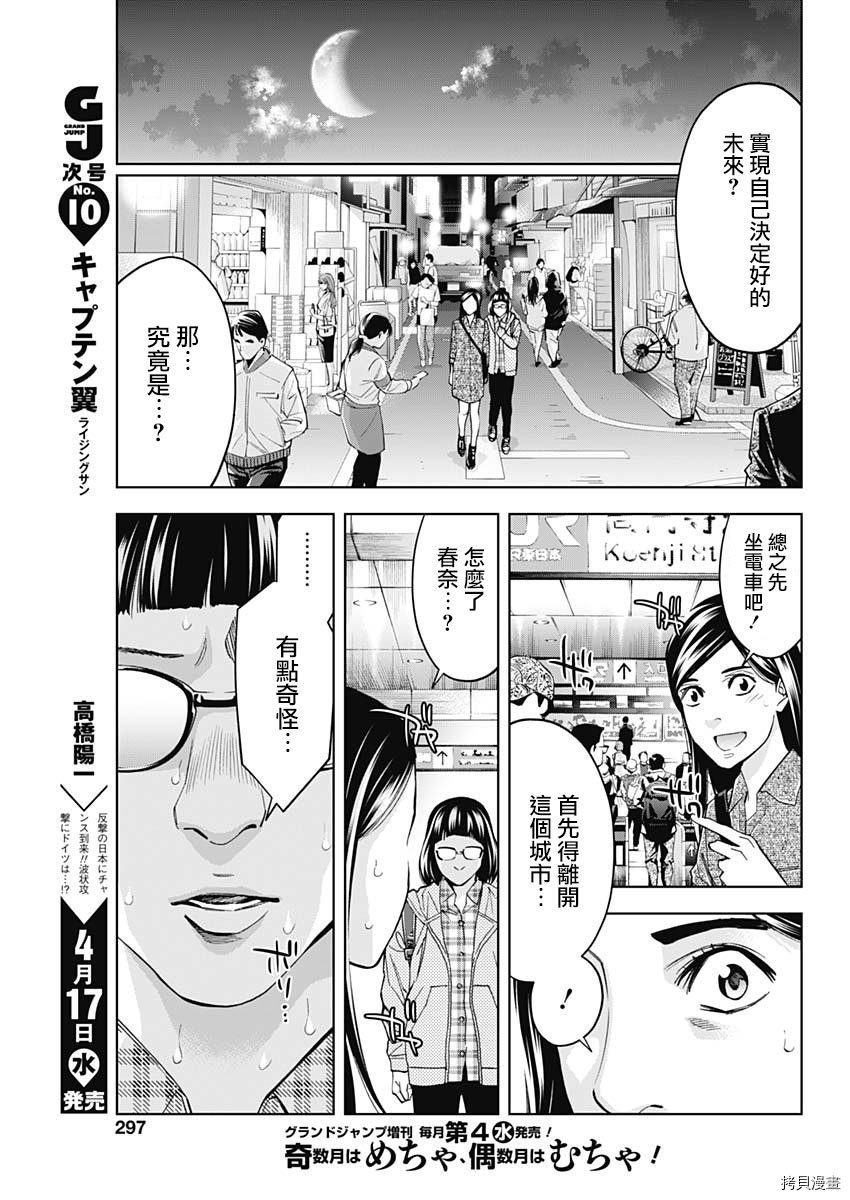 不能犯[拷贝漫画]韩漫全集-第66话无删减无遮挡章节图片 