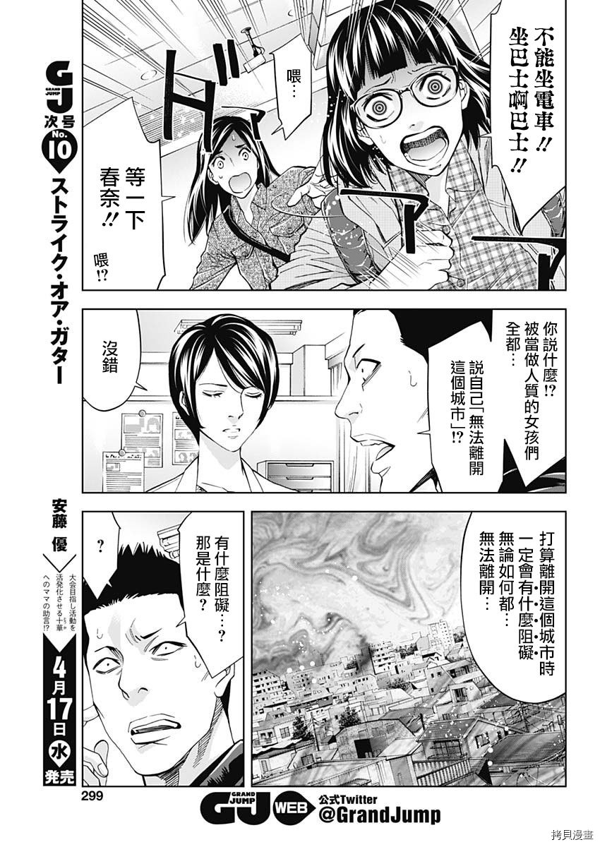 不能犯[拷贝漫画]韩漫全集-第66话无删减无遮挡章节图片 