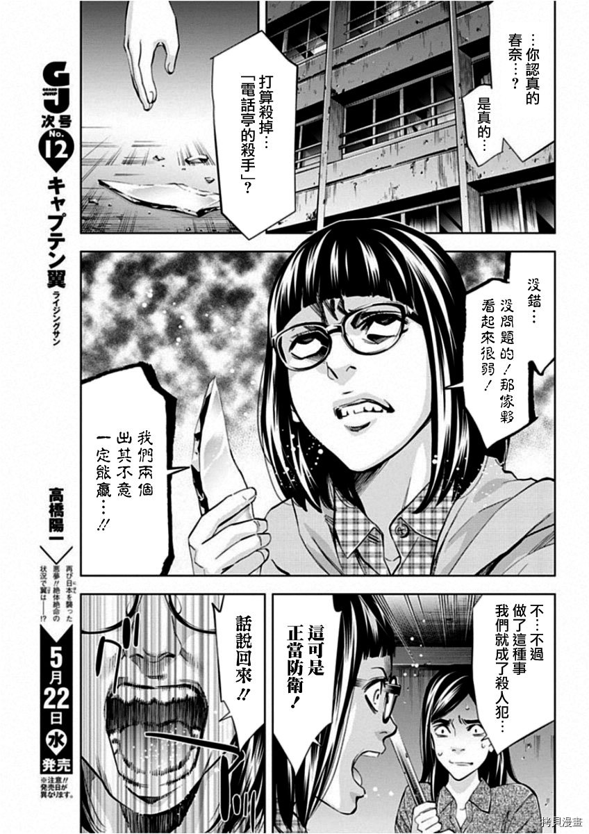不能犯[拷贝漫画]韩漫全集-第67话无删减无遮挡章节图片 