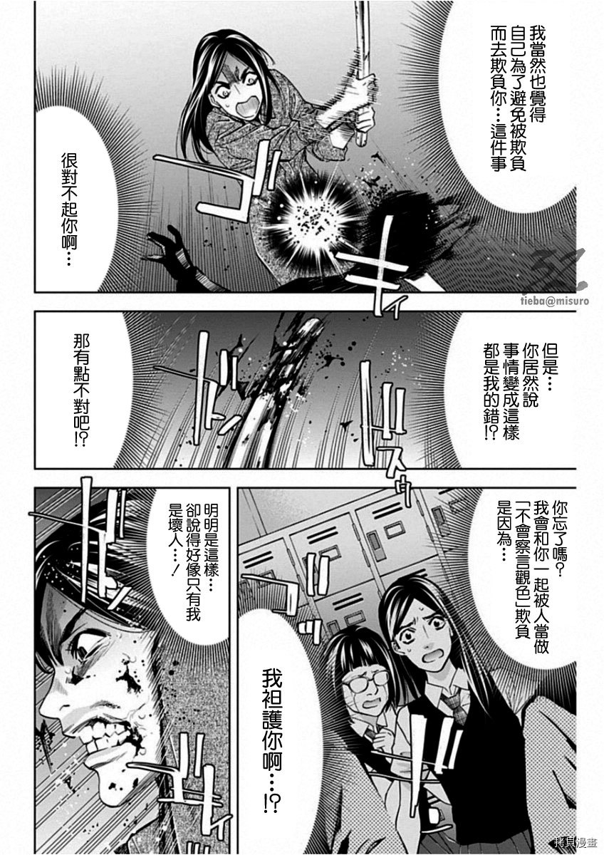 不能犯[拷贝漫画]韩漫全集-第67话无删减无遮挡章节图片 