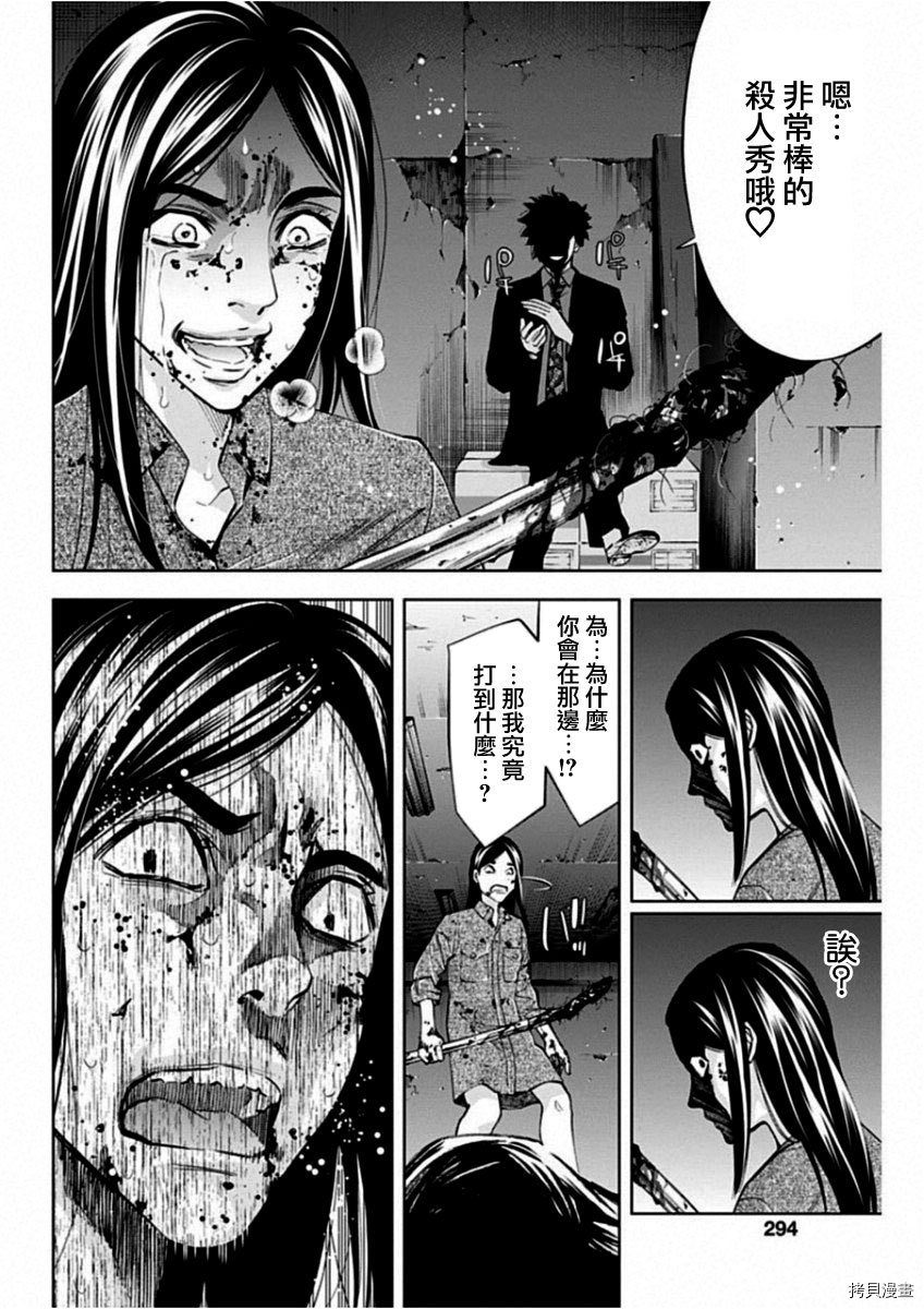 不能犯[拷贝漫画]韩漫全集-第67话无删减无遮挡章节图片 