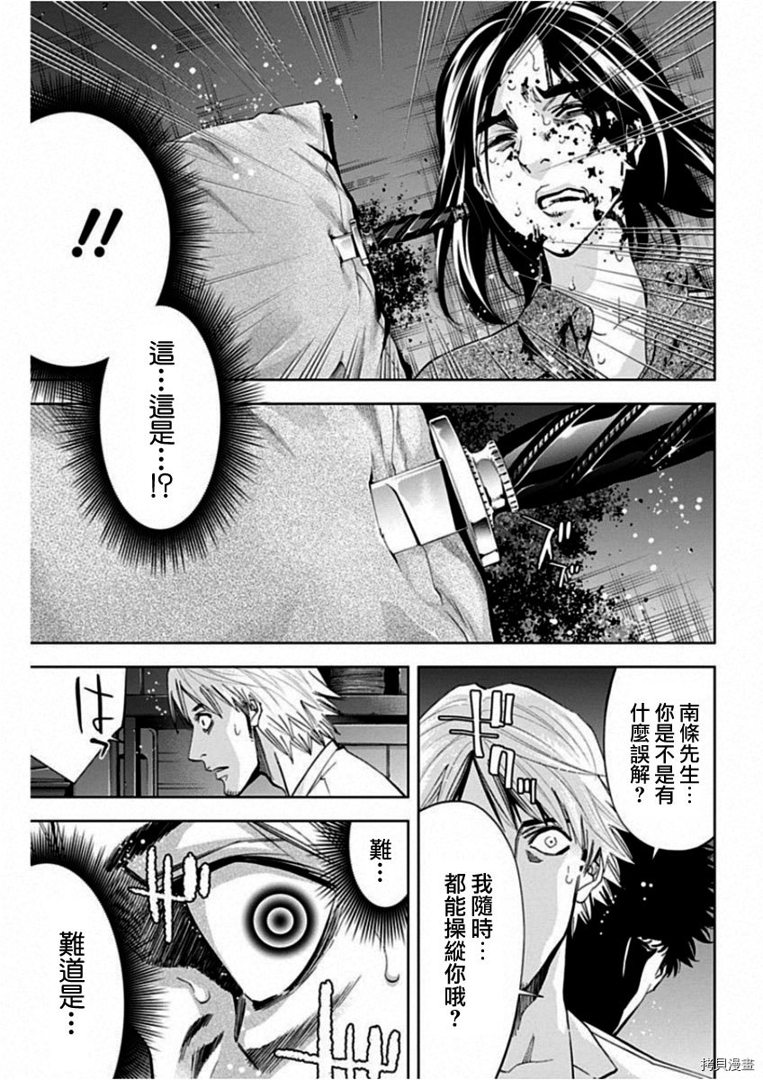 不能犯[拷贝漫画]韩漫全集-第67话无删减无遮挡章节图片 