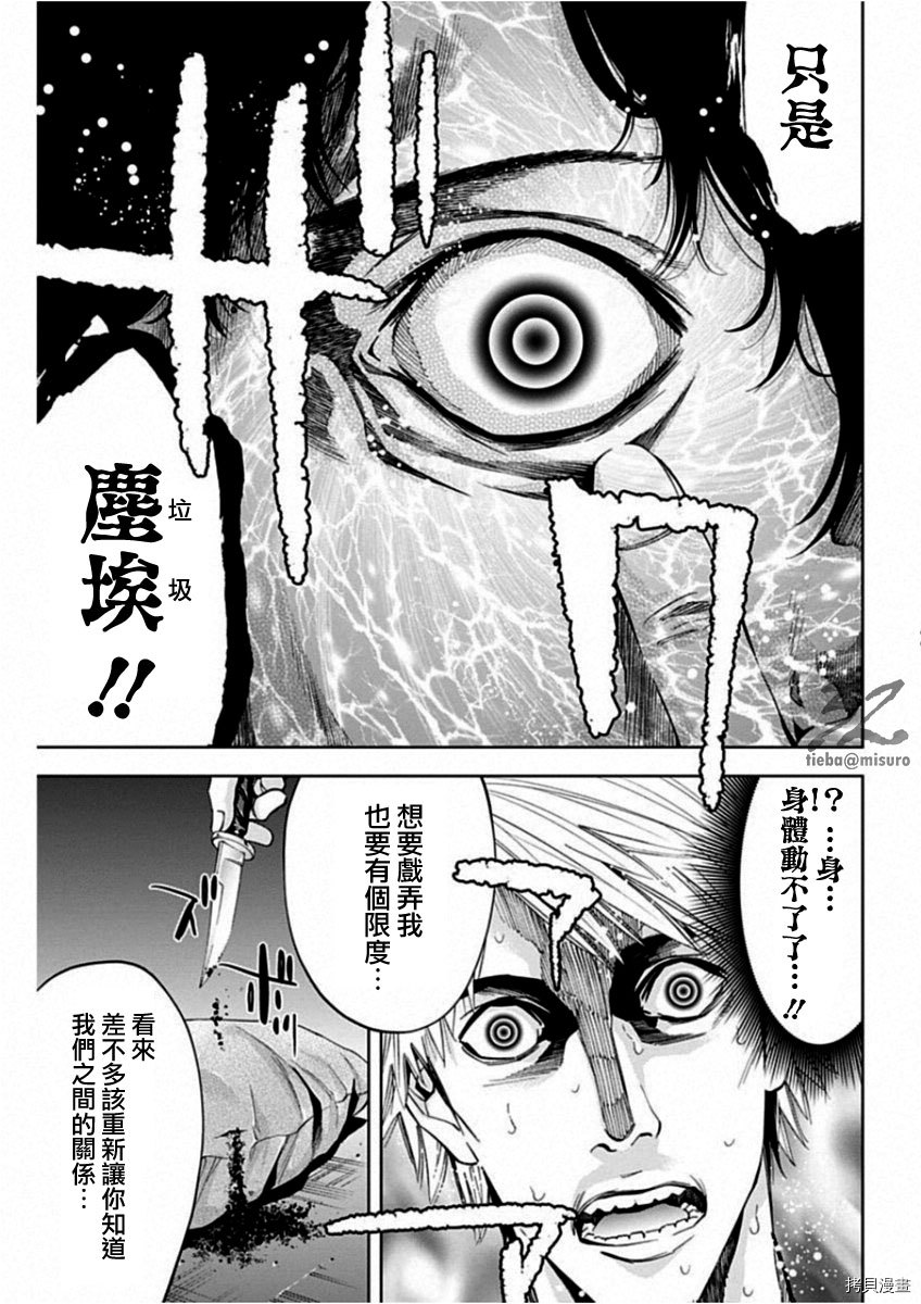 不能犯[拷贝漫画]韩漫全集-第67话无删减无遮挡章节图片 