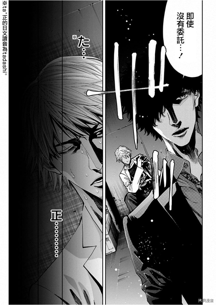 不能犯[拷贝漫画]韩漫全集-第67话无删减无遮挡章节图片 