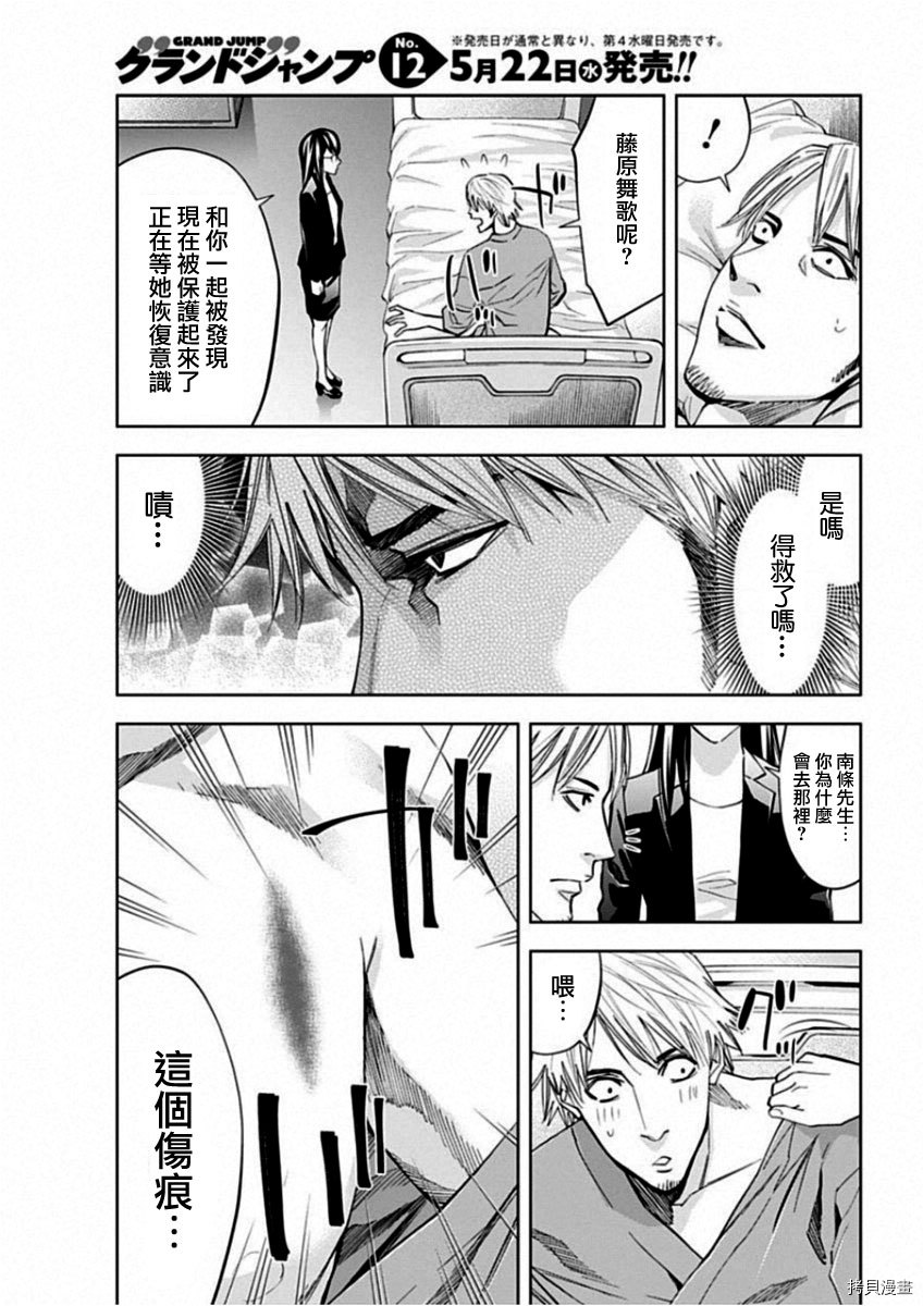 不能犯[拷贝漫画]韩漫全集-第67话无删减无遮挡章节图片 