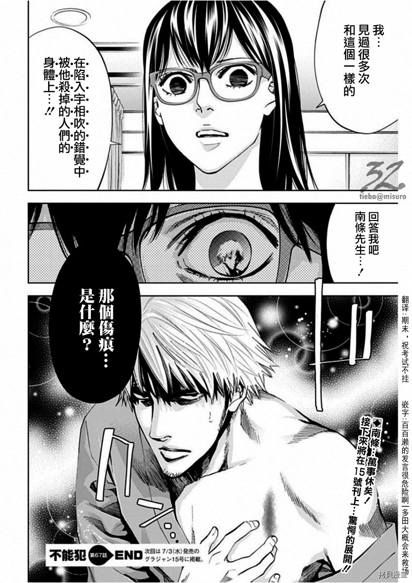 不能犯[拷贝漫画]韩漫全集-第67话无删减无遮挡章节图片 