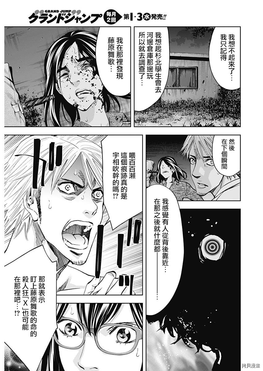 不能犯[拷贝漫画]韩漫全集-第68话无删减无遮挡章节图片 