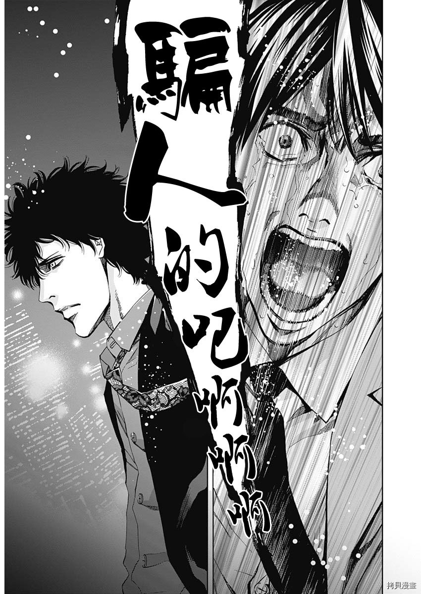 不能犯[拷贝漫画]韩漫全集-第68话无删减无遮挡章节图片 