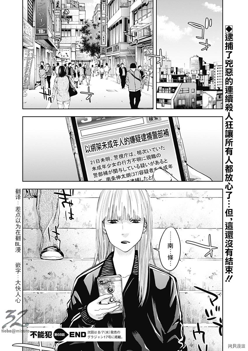 不能犯[拷贝漫画]韩漫全集-第68话无删减无遮挡章节图片 