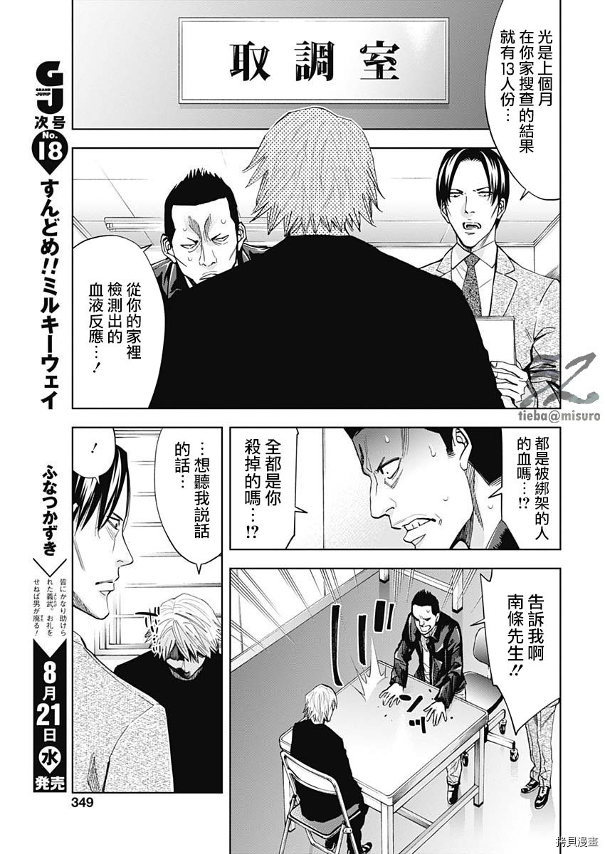 不能犯[拷贝漫画]韩漫全集-第69话无删减无遮挡章节图片 