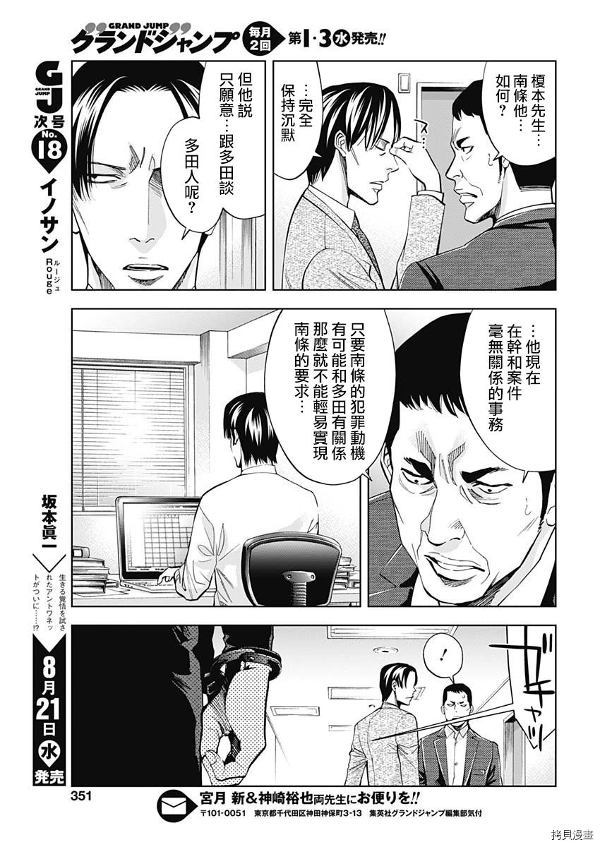 不能犯[拷贝漫画]韩漫全集-第69话无删减无遮挡章节图片 