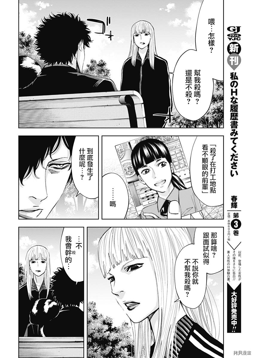 不能犯[拷贝漫画]韩漫全集-第69话无删减无遮挡章节图片 