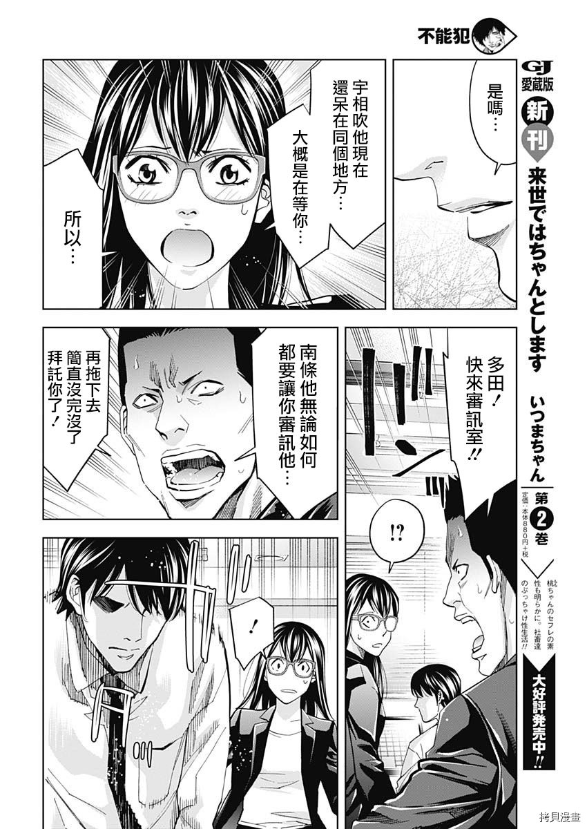 不能犯[拷贝漫画]韩漫全集-第69话无删减无遮挡章节图片 