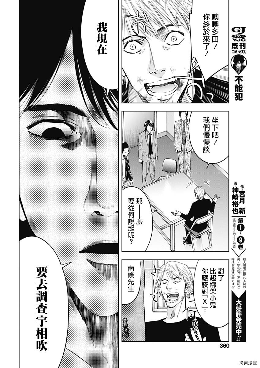 不能犯[拷贝漫画]韩漫全集-第69话无删减无遮挡章节图片 