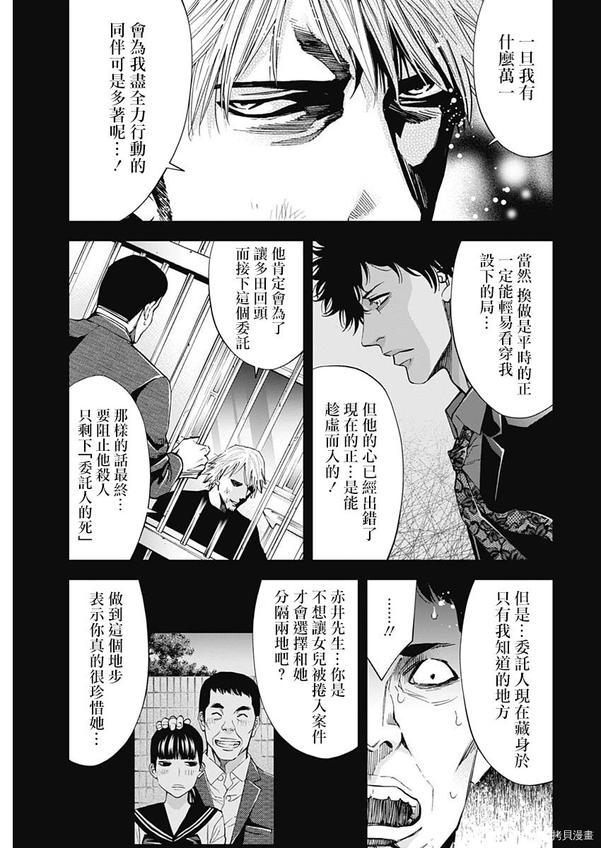 不能犯[拷贝漫画]韩漫全集-第69话无删减无遮挡章节图片 