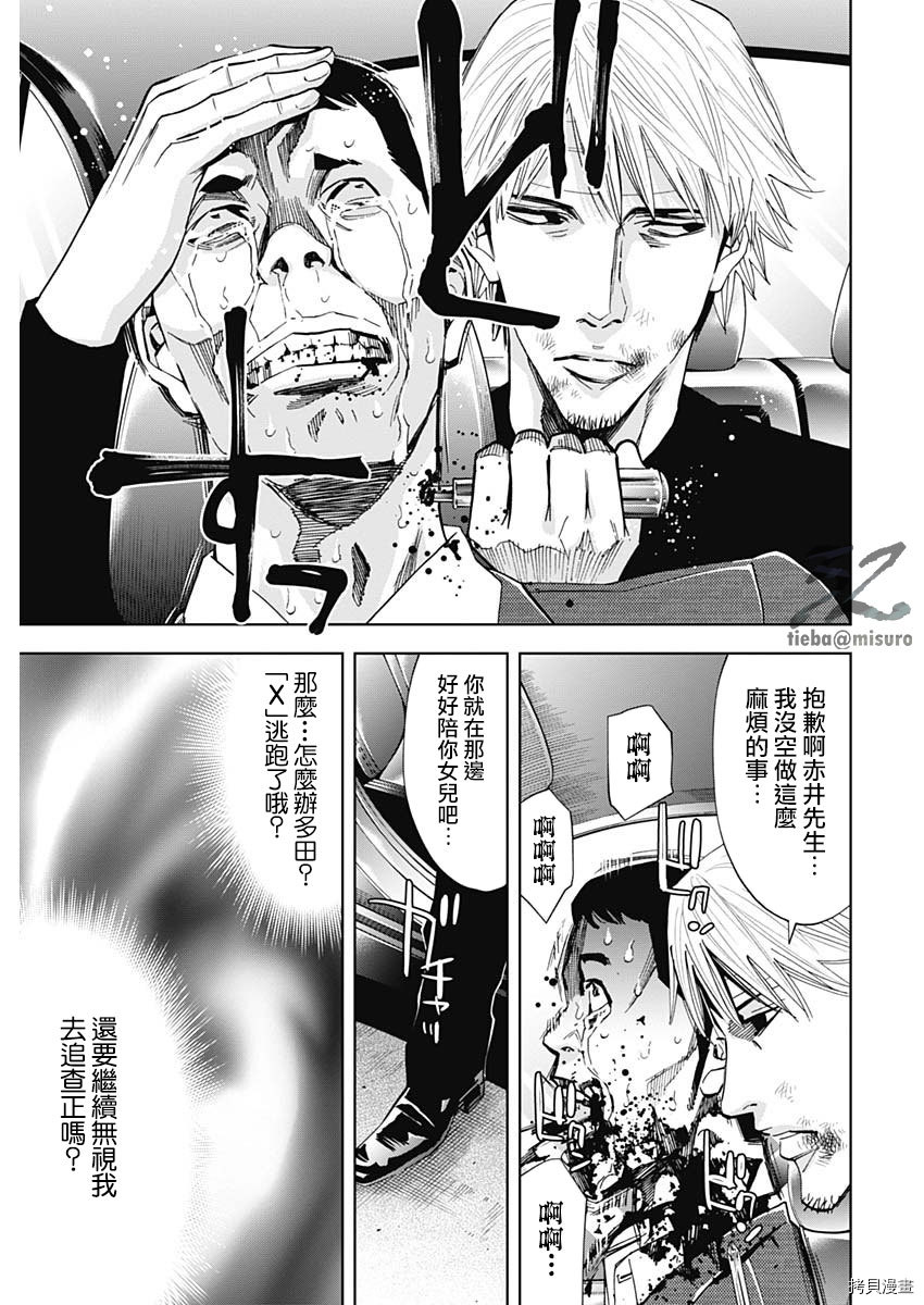 不能犯[拷贝漫画]韩漫全集-第69话无删减无遮挡章节图片 