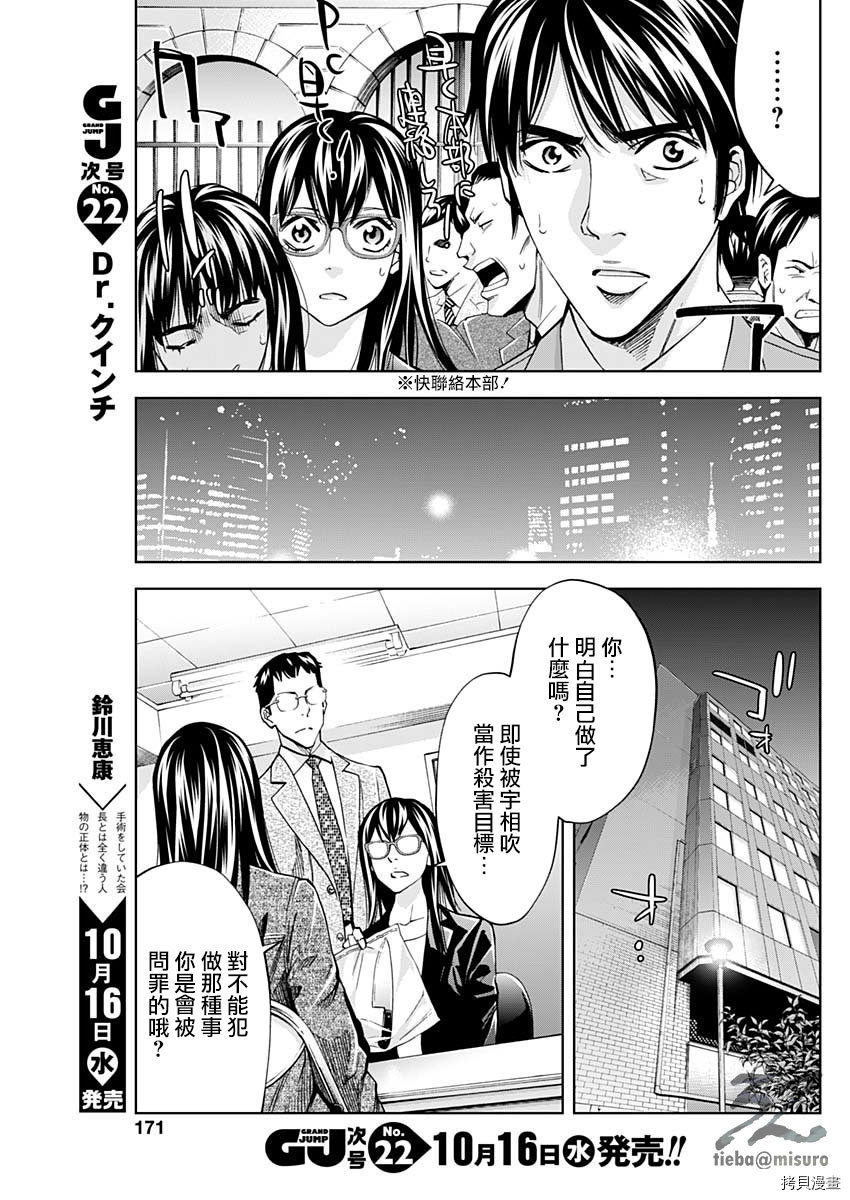 不能犯[拷贝漫画]韩漫全集-第71话无删减无遮挡章节图片 