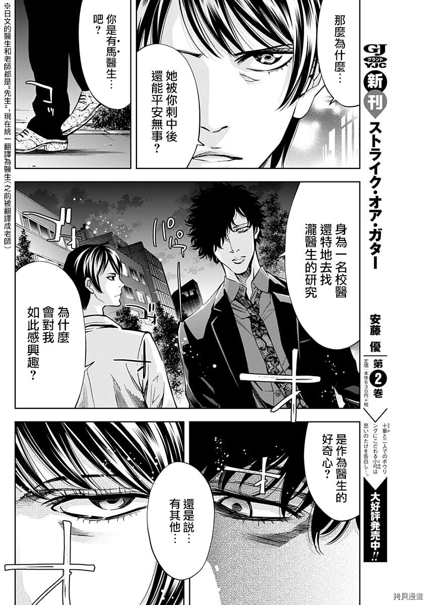 不能犯[拷贝漫画]韩漫全集-第71话无删减无遮挡章节图片 