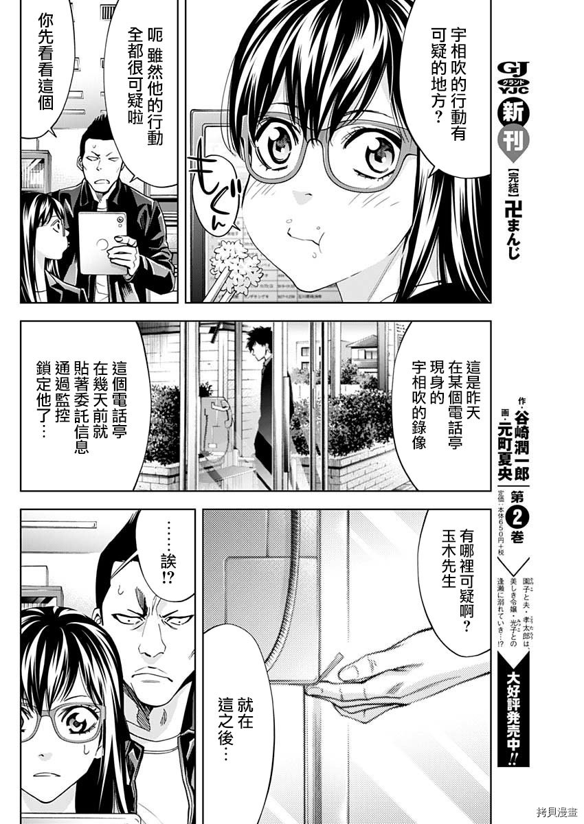 不能犯[拷贝漫画]韩漫全集-第71话无删减无遮挡章节图片 