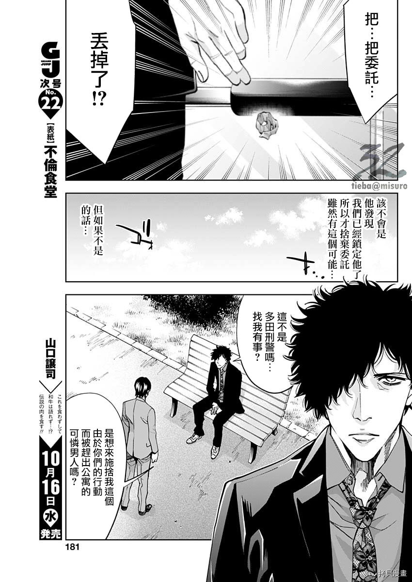 不能犯[拷贝漫画]韩漫全集-第71话无删减无遮挡章节图片 