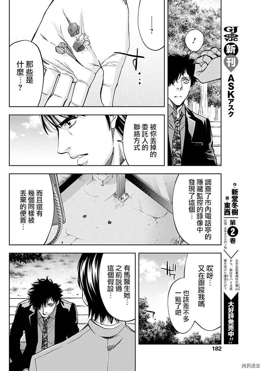 不能犯[拷贝漫画]韩漫全集-第71话无删减无遮挡章节图片 