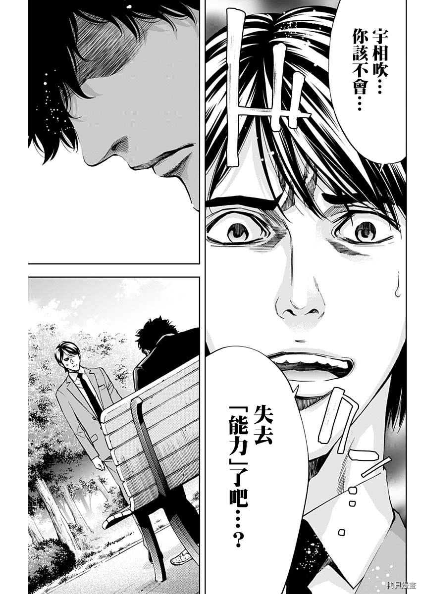 不能犯[拷贝漫画]韩漫全集-第71话无删减无遮挡章节图片 