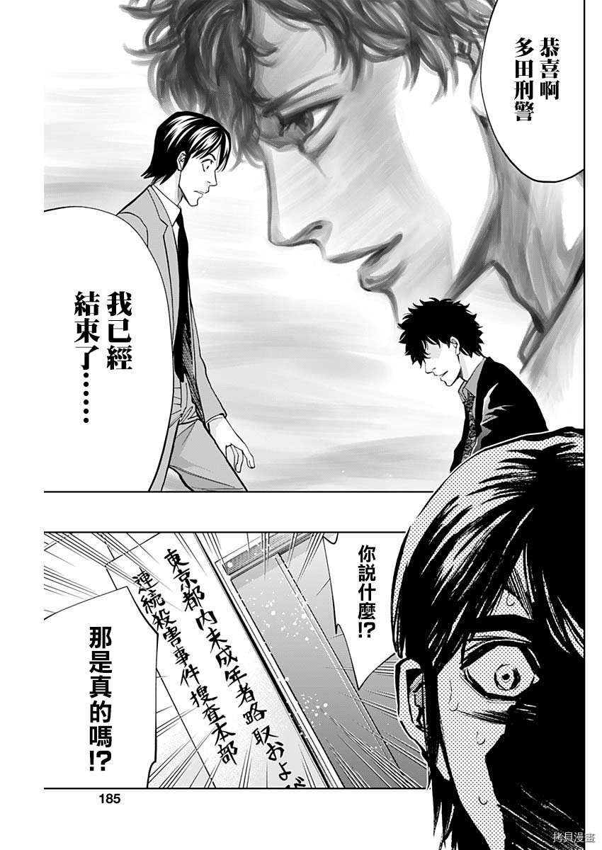 不能犯[拷贝漫画]韩漫全集-第71话无删减无遮挡章节图片 