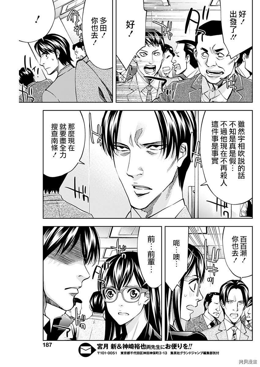 不能犯[拷贝漫画]韩漫全集-第71话无删减无遮挡章节图片 