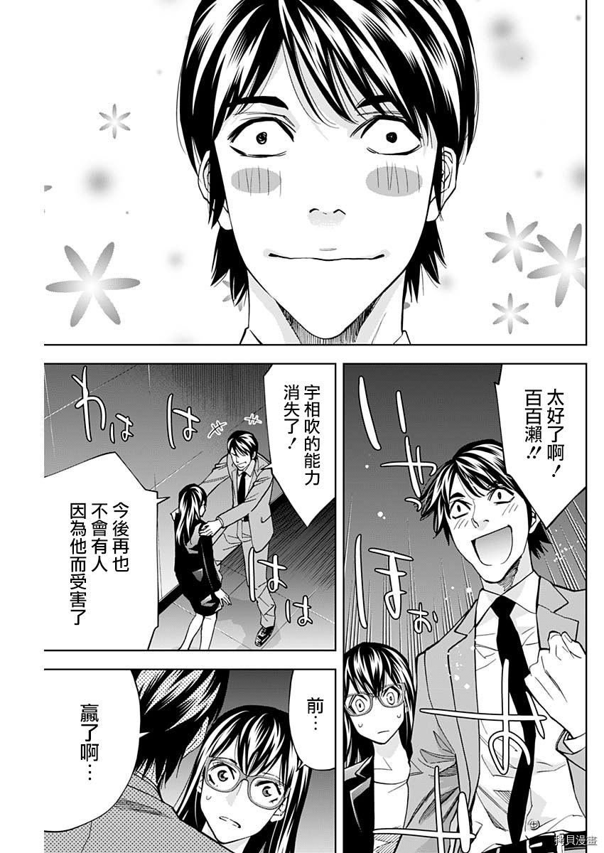 不能犯[拷贝漫画]韩漫全集-第71话无删减无遮挡章节图片 