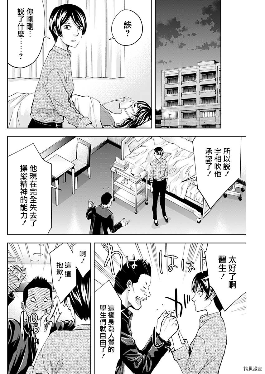 不能犯[拷贝漫画]韩漫全集-第71话无删减无遮挡章节图片 