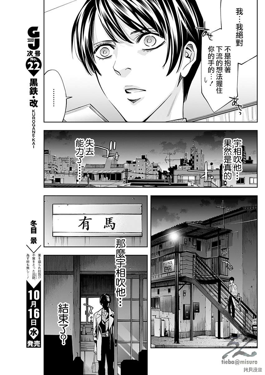 不能犯[拷贝漫画]韩漫全集-第71话无删减无遮挡章节图片 
