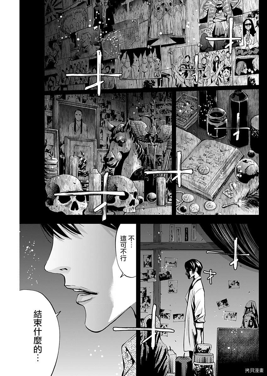 不能犯[拷贝漫画]韩漫全集-第71话无删减无遮挡章节图片 